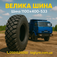 1100х400-533