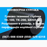 Стрічка конвеерна норійна