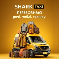8внтвжне твксі Shcrk Tcxi - 8внтвж при6уде ш8идк0, цілим і 84всн0