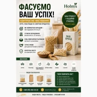 Шукаєте, хто якісно розфасує вашу продукцію? Ви знайшли виробника, а не посередника.ВТМ