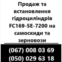 Телескопічні гідроциліндри підйому кузова самоскиду FC-169-5-7130 продаж