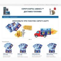 Скретч-карты «авиас» | Доставка топлива