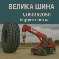Шины для автокранов: полное описание, особенности, характеристики