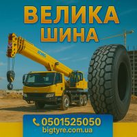 Шины для автокранов: полное описание, особенности, характеристики