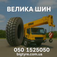 Шины для автокранов: полное описание, особенности, характеристики