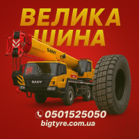 Шины для автокранов: полное описание, особенности, характеристики