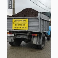 Продаєм органічні добрива (компост). Продаєм чорнозем, глину
