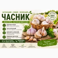 Продаж часника