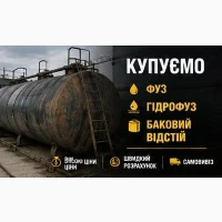 Купуємо гідрофуз (соняшник, соя, ріпак) та соапсток за високою ціною (самовивіз)