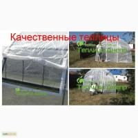 Теплицы из армированной пленки Волынь