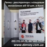 Папки реєстратори з логотипом. Фірмові папки сегрегатори на кільцях