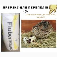 Премикс 1% для перепелов(Швеция)