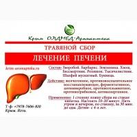 Травяной сбор Лечение печени Крым аромаптека