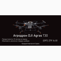 Агродрон DJI Agras T30 +навчання