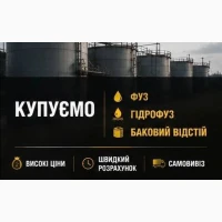 Закуповуємо продукти гідратації та рафінації: гідрофуз (всі види), соапсток, осад