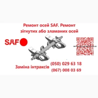 Професійний ремонт осей зігнутих або зламаних осей SAF BPW Mercedes ROR та інш