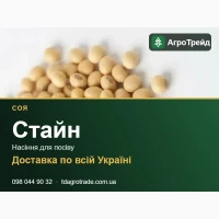 Купити насіння сої Стайн