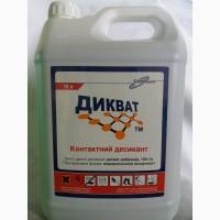 Продам десикант ДИКВАТ
