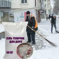 Технічна сіль для посипання доріг • Кропивницький