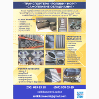 Стрічка конвеерна з перфораціей норійної стрічки