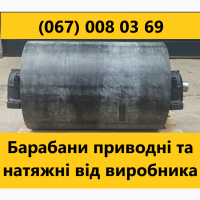 Привідні та натяжні барабани