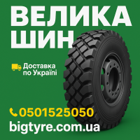 335 80r20 вантажна шина