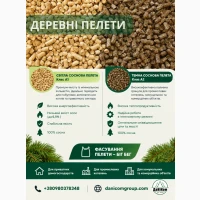 Паливна пелета (паливна гранула) з сосни