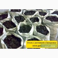 Уголь с доставкой в Запорожье