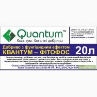 Квантум-Фитофос (Стоп-Фитофтора) 20л., реализация от производителя