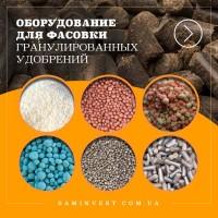 Линия фасовки в мешки 10-50 кг