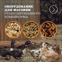 Линия фасовки в мешки 10-50 кг