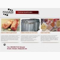 Вакуумні та термозбіжні пакети для продуктів харчування від виробника