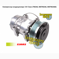 Компрессор кондиционера 12V Claas, 796346, 000796346, 0007963460, 796346.0, 178-9570