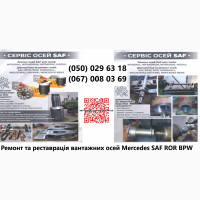 Продам вісь Mercedes TZ5/8NC7-9, Saf Intrax інтракс інтеграл BPW Mercedes-Benz