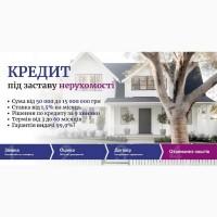 Іпотечний кредит. Кредит під заставу під мінімальний відсоток