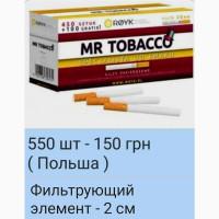 Соусы для табака. Гильзы для набивки