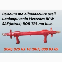 Ремонт осей зігнутих або зламаних осей SAF BPW Mercedes ROR та інш