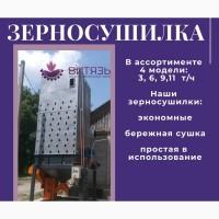 Зерносушилка шахтная на дровах, соломе 3-11 т/ч, 2 года гарантии