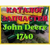 Каталог запчастей Джон Дир 1740 - John Deere 1740 в виде книги на русском языке