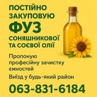 Шукаю постачальників ФУЗ рослинної олії