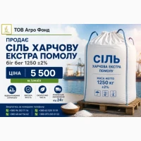 Сіль єгипетська екстра оптом | купити сіль оптом |Ізмаїл | експорт | великі обсяги | дост