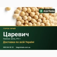 Насіння: горох ярий Царевич - еліта, РН-1