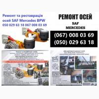 Продам вісь Mercedes TE5/8NC7-9. Вісь Saf Intrax (інтеграл) SBK 2243