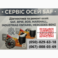 Продам вісь Mercedes TE5/8NC7-9. Вісь Saf Intrax (інтеграл) SBK 2243