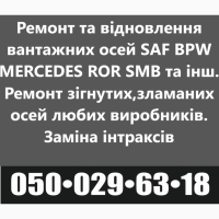 Продам вісь Mercedes TE5/8NC7-9. Вісь Saf Intrax (інтеграл) SBK 2243