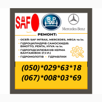Продам вісь Mercedes TE5/8NC7-9. Вісь Saf Intrax (інтеграл) SBK 2243