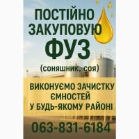 Куплю будь-яку кількість ФУЗ