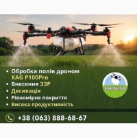 Внесення ЗЗР агродронами