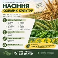 П0сі8ний мвтерівл 03имих культур