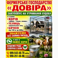 Фермерське Господарство «Довіра»
